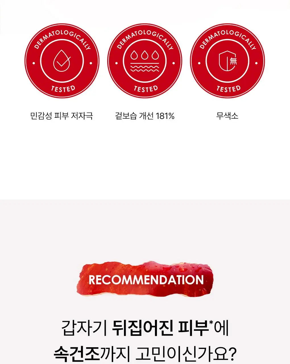 [NEW/단독기획] rdrd 레드 애플 락토 진정 팝핑 토너 95g 응급진정 KIT 기획 상세페이지 8